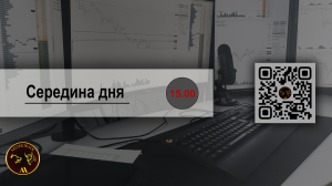 🔴Прямой эфир Середина дня| 10.01.24 MOEX RTS Акции РФ Валюта.