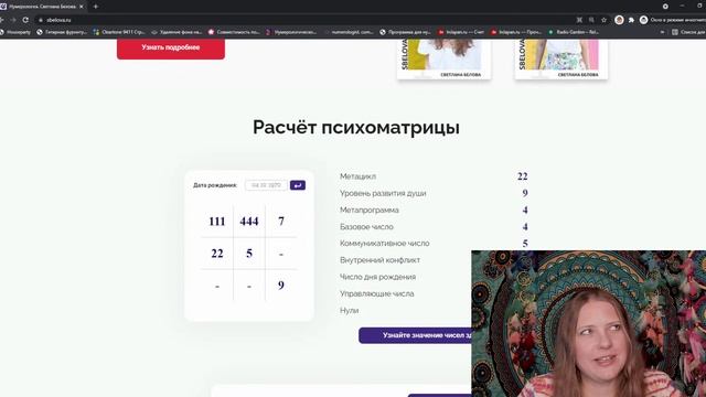 Нумерология. Ответы на вопросы 16 ноября 2021 года