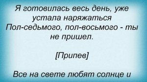 Слова песни Татьяна Овсиенко - Солнце мое