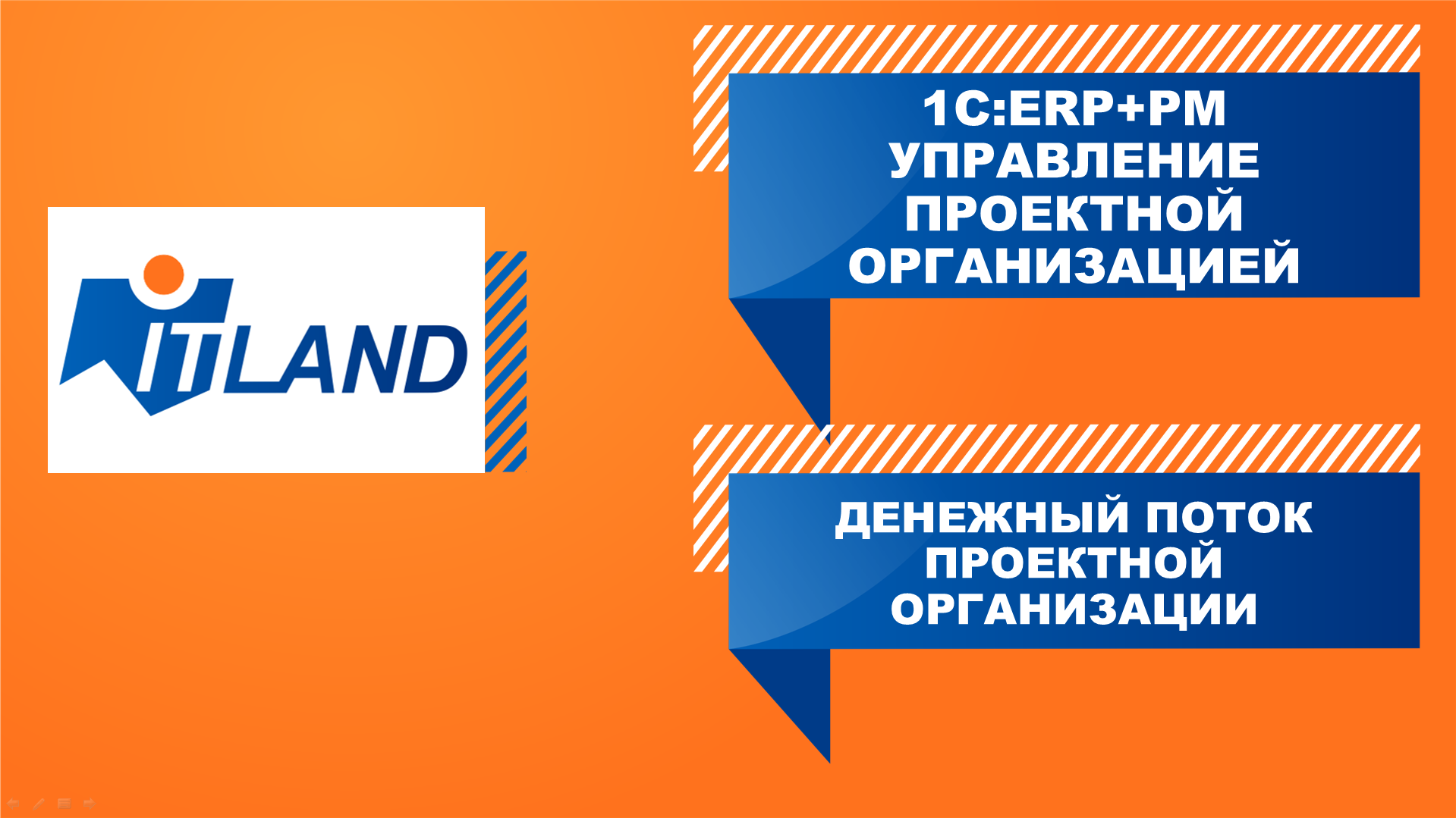 Превью к вебинару ITLand «Денежный поток проектной организации»