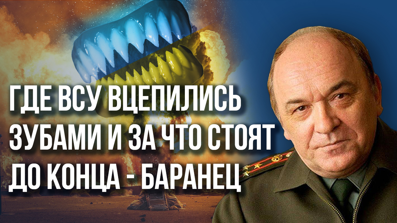 Отчаяние ВСУ и опасность для армии России: Баранец о ситуации на фронте и в тылу