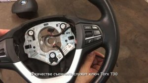 Как снять руль BMW X3 F25