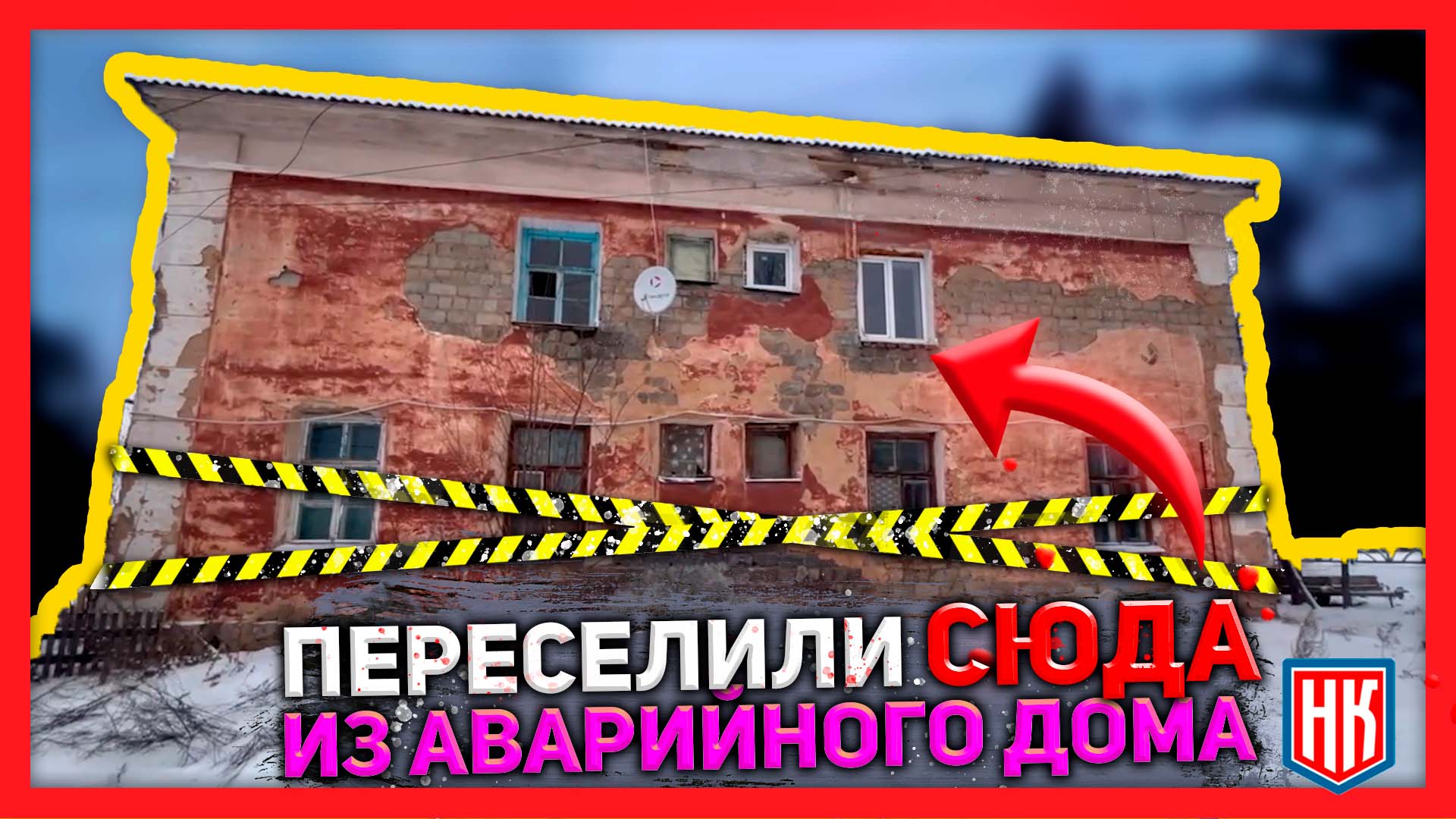 ФЕДЕРАЛЬНАЯ ПРОГРАММА РАССЕЛЕНИЯ ИЗ АВАРИЙНОГО ЖИЛЬЯ. История расселения из аварийного дома Часть 1