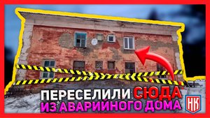 ФЕДЕРАЛЬНАЯ ПРОГРАММА РАССЕЛЕНИЯ ИЗ АВАРИЙНОГО ЖИЛЬЯ. История расселения из аварийного дома Часть 1