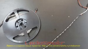 Светодиодная лента "Бегущая волна". Что это такое и как ее применять? Конкурс завершен!!