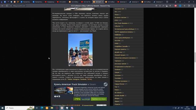 Новостная неделя #27 - SCS On The Road Daimler Trucks и DLC Michelin Fan Pack.