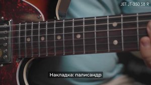 Обзор электрогитары JET JT-350 SB R