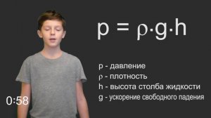 Физика 7 класс. §40 Расчёт давление жидкости на дно и стенки сосуд