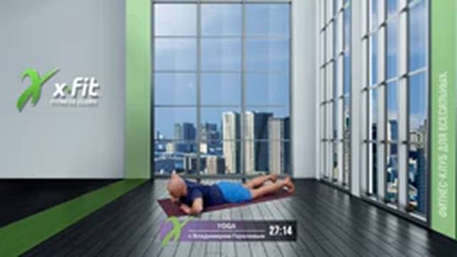 Онлайн-тренировка YOGA с Владимиром Гореловым / 26 октября 2021 / X-Fit смотреть онлайн