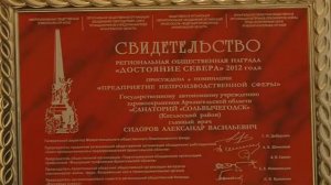 Санаторий Сольвычегодск - «Достояние Севера»