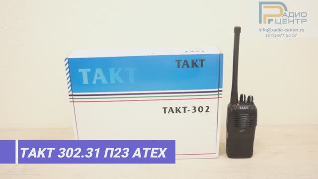 ТАКТ 302.31 П23 ATEX - Обзор взрывобезопасной радиостанции | Радиоцентр