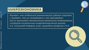 Обществознание 11 класс (Урок№9 - Экономика, экономическая наука.)