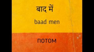 100 фраз на хинди | Хинди с нуля