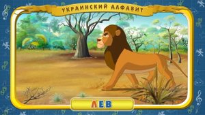 Мультипедия. Украинский алфавит за 5 минут.