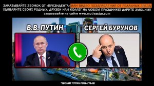Разыграли Бурунова! Путин звонит. Пранк. MOTIVASTAR