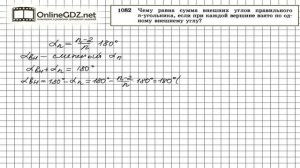 Задание № 1082 — Геометрия 9 класс (Атанасян)
