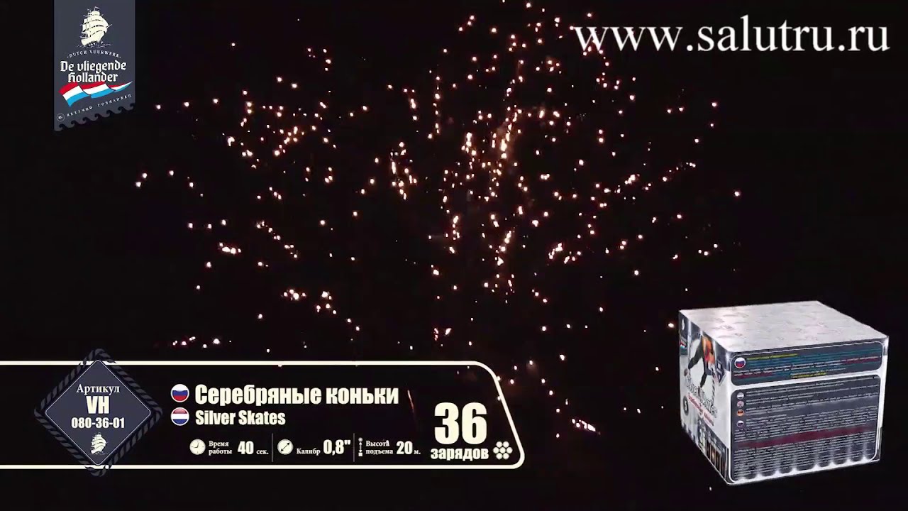 Купить салют, фейерверк «Серебряные коньки» в Самаре и Тольятти.