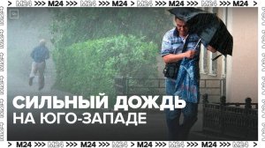 Зрители Москвы 24 показали кадры дождя из Южного Бутова — Москва 24