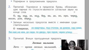 страницы 72 73, Местоимения, предлоги, проверочные работы Канакина, Щёголева, 2 класс, школа России