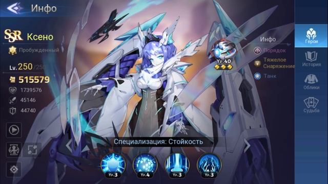 КСЕНО - НОВЫЙ ТАНК ФРАКЦИИ ПОРЯДОК! Mobile Legends: Adventure