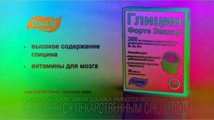 Гилцин Форте Эвалар Реклама (2011-2022) In DMA