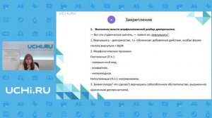 Русский язык 7 класс: Морфологический разбор деепричастия