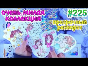 МИЛАШКИИТОГИ КОНКУРСА❤️️необычные пакетики❤️️300 НАКЛЕЕК❤️️Paper diy❤️️Бумажные сюрпризы #225