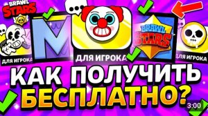 КАК ПОЛУЧИТЬ ВСЕ БЕСПЛАТНЫЕ ЗНАЧКИ В БРАВЛ СТАРС - ССЫЛКИ НА ПИНЫ 🍂 - Подарки Обнова Brawl Stars