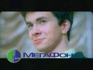 Реклама Мегафон "10 лет вместе"