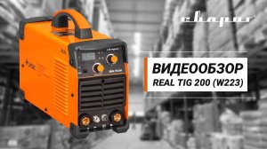 Видеообзор инвертора для аргонодуговой сварки REAL TIG 200 (W223)