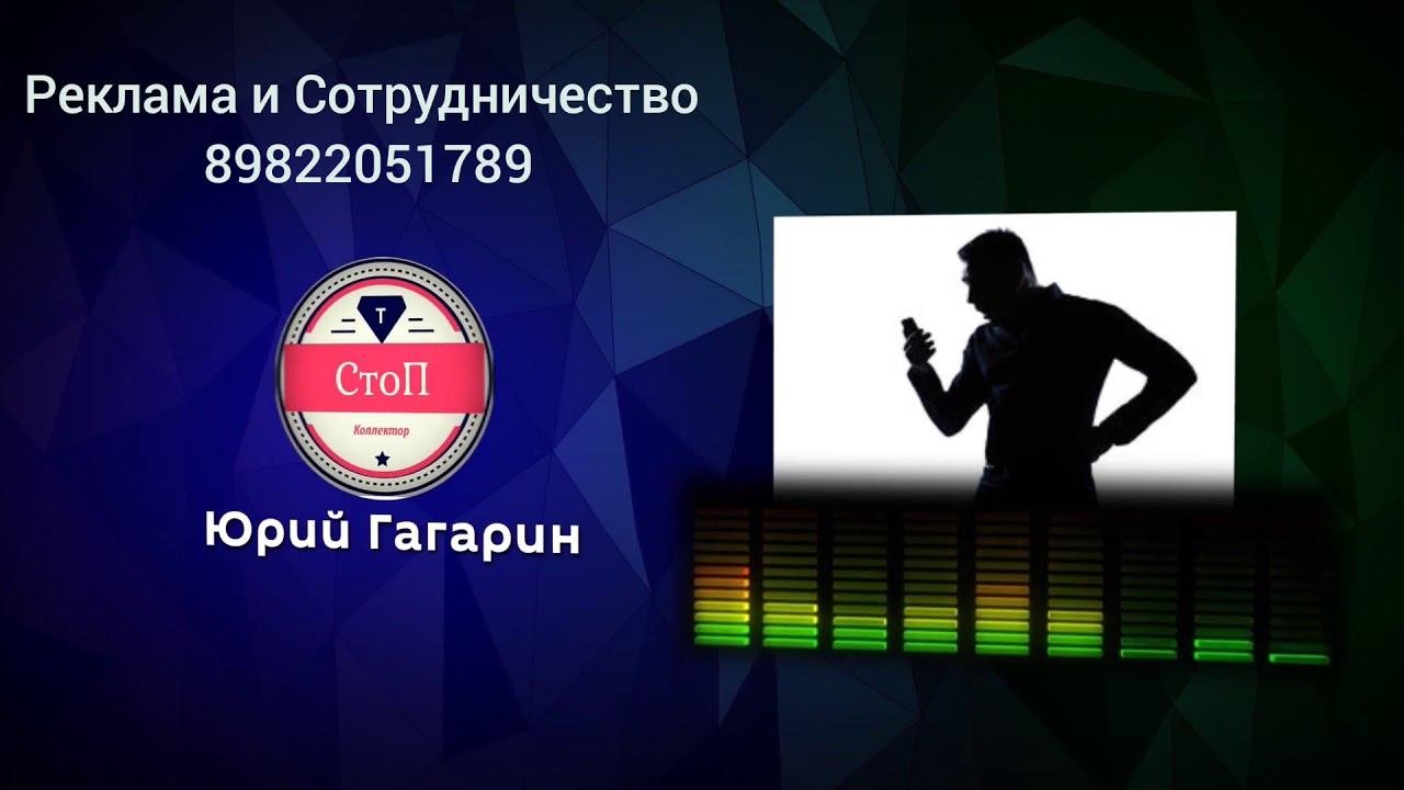 #Антиколлектор #Переадресация [Разговор с Коллектором](Гагарин18+)