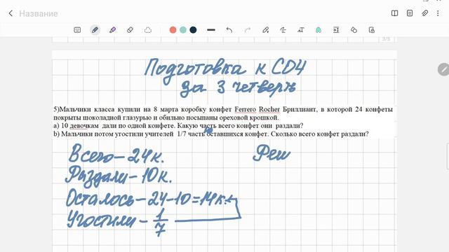 4.Подготовка к СОЧ за 3 четверть смотреть онлайн