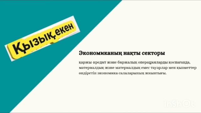 Банк. Банк қызметтері. Банк тарихы. ҚР-ғы банктер. Ұлттық банк. Банк жұмысы смотреть онлайн