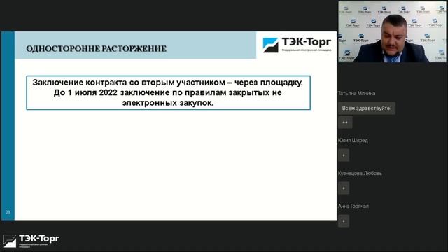 Обзор оптимизационного пакета изменений законодательства о контрактной системе смотреть онлайн