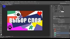 Как быстро найти нужный слой в Photoshop