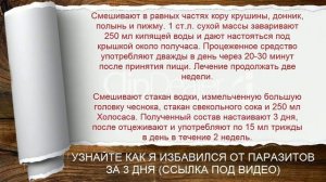 Описторхоз. Лечим дома эффективными средствами