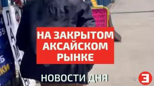 Аксайские рынки: жизнь после закрытия