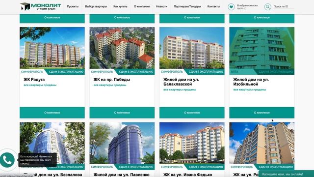 Новостройки Симферополя и Крыма. Квартиры от застройщика ГК Монолит