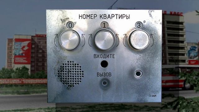 Домофон Сезам