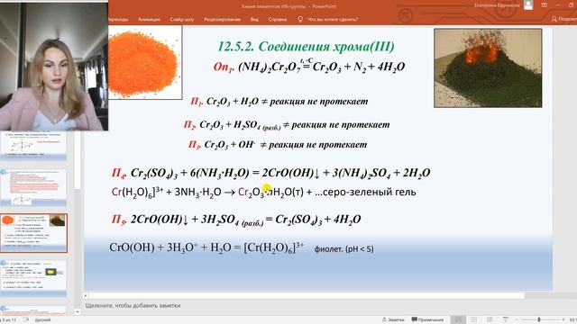 Лабораторная работа:«Химия элементов VIБ-группы» смотреть онлайн