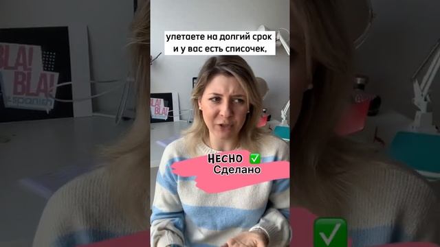 ??Как сказать на испанском: ГОТОВО, СДЕЛАНО, ВСЁ? | разговорный испанский для начинающих