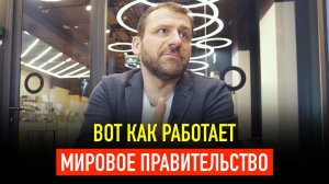 Миллиардер Рассказал про 1% Людей, Которые Секретно Правят Миром | Игорь Рыбаков