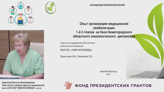 Опыт организации медицинской реабилитации на базе Нижегородского областного онкодиспансера