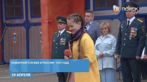 ПОЖАРНОЙ ОХРАНЕ РОССИИ 373 ГОДА ПОСТРОЕНИЕ СПЧ 37