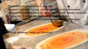 Итальянская кухня.  Пицца на Хэллоуин.Рецепт пиццы.