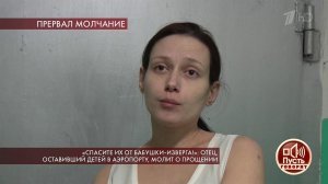 "Хотел, видимо, скрыться" - жена оставившего детей.... Пусть говорят. Фрагмент выпуска от 04.02.2020