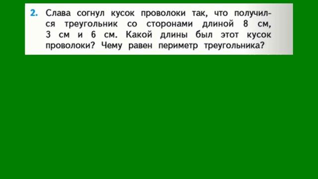 Периметр многоугольника 2 класс