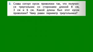 Периметр многоугольника 2 класс