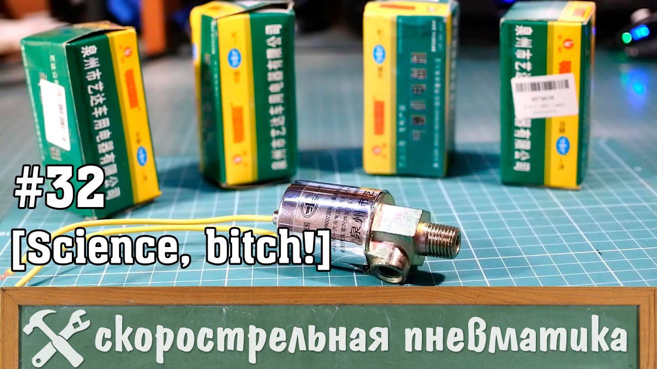Электромагнитный клапан для пневматики