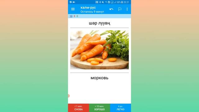 Мобильное приложение Ankidroid. Карточки для изучения калмыцкого языка. Овощи. смотреть онлайн